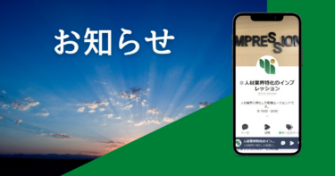 システムメンテナンスの為、転職支援エントリーできない期間があります。