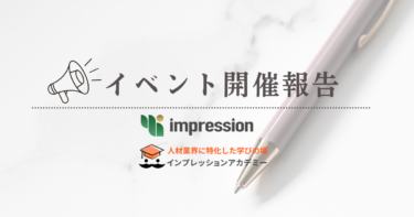 【会場開催セミナー】「サーチ型人材紹介～リテーナーサーチとは～」を開催いたしました！