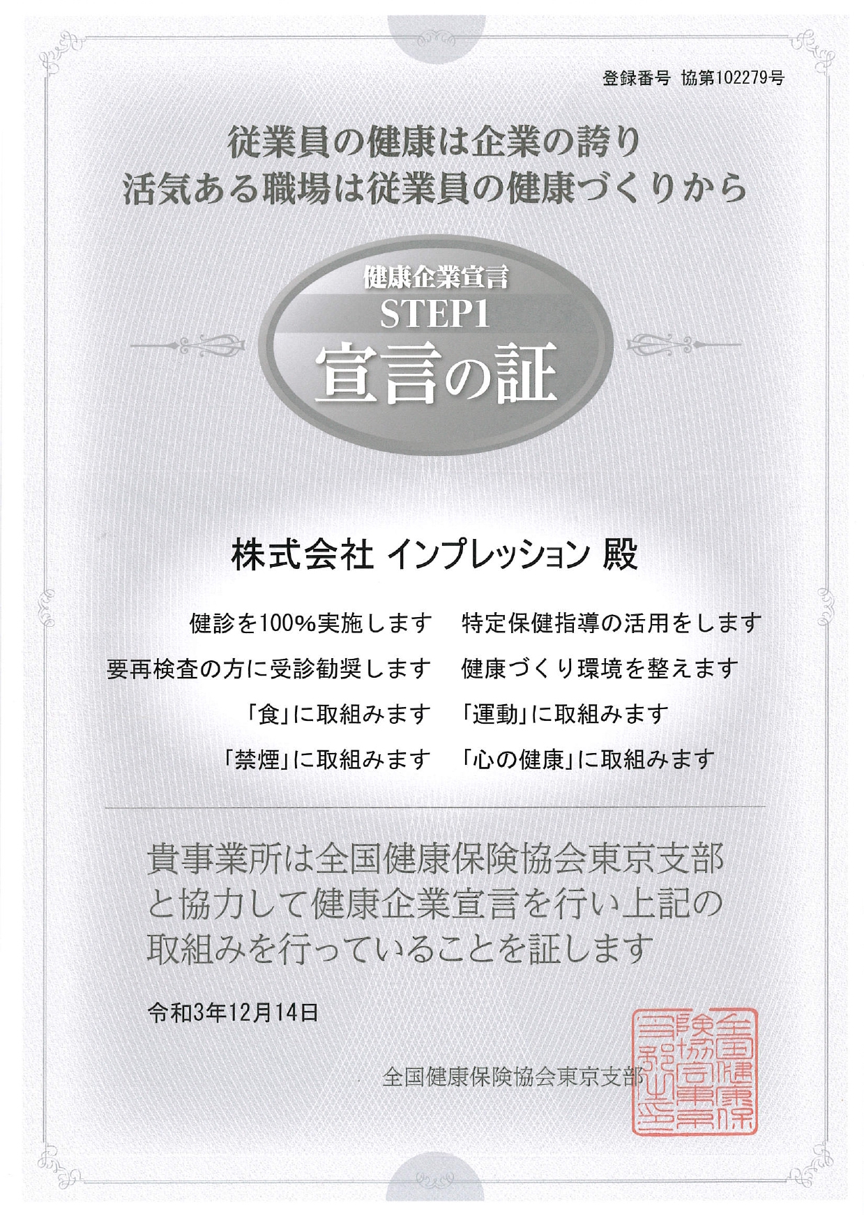 健康企業宣言の証