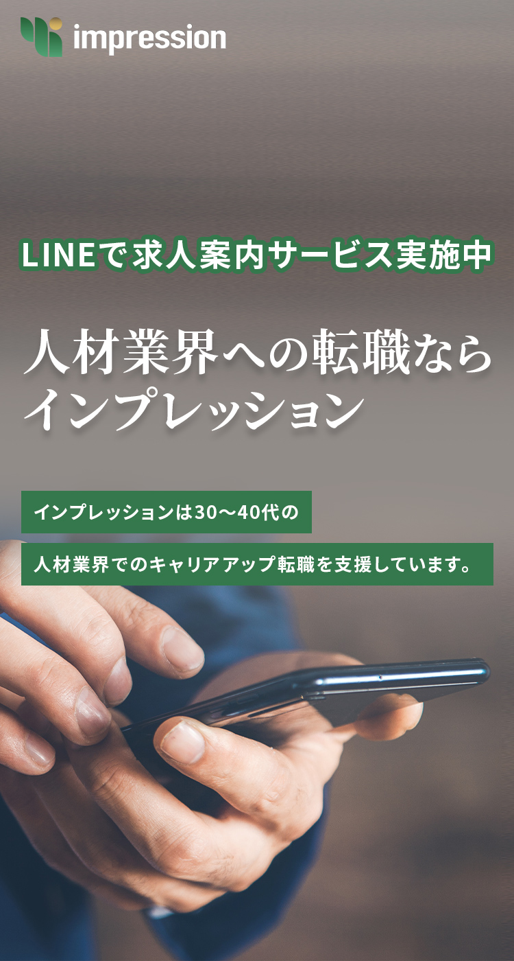 LINEで求人サービス実施中