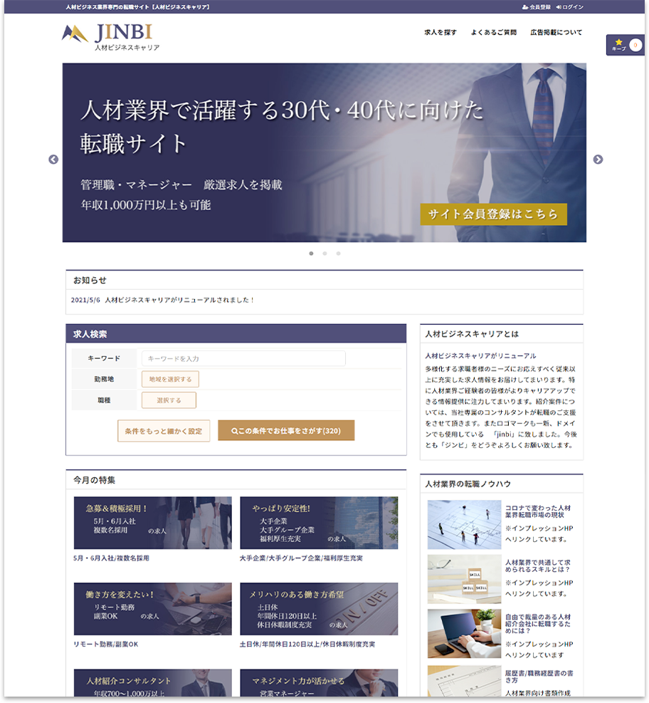 人材ビジネスキャリア