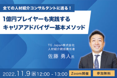 11月9日(水)12時開催「無料特別セミナー」のご案内